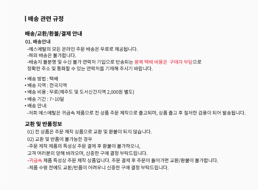 배송관련규정_11.22.jpg