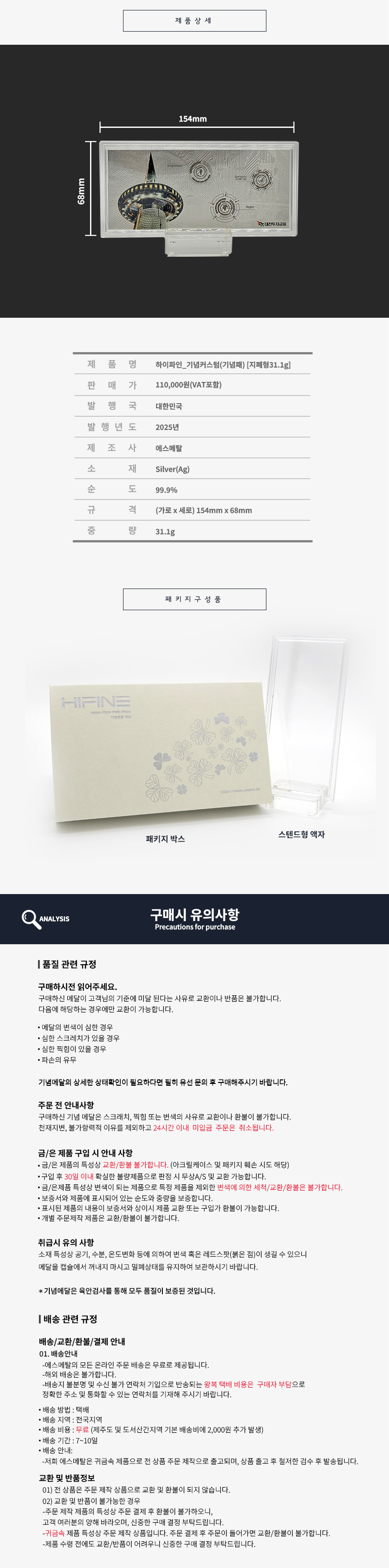 기념패 31.1g 상세페이지 2번째 페이지 대전투자금융.jpg