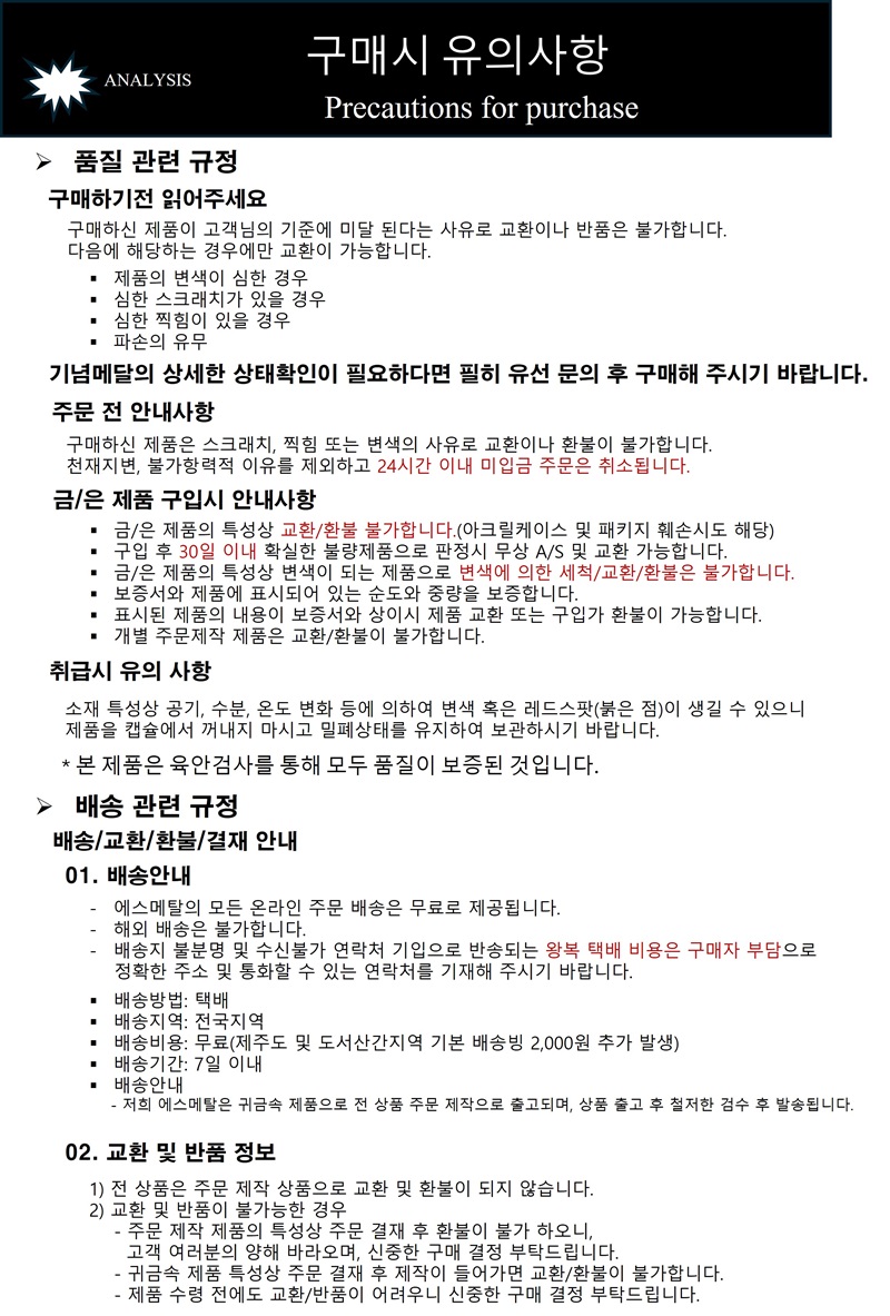 구매시 유의사항-크기수정.jpg