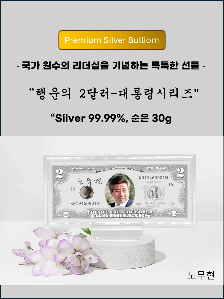 행운의2달러-대통령시리즈1.png