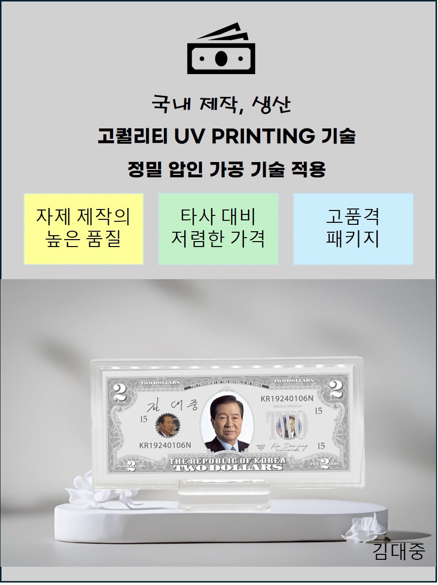 행운의2달러-대통령시리즈3.jpg