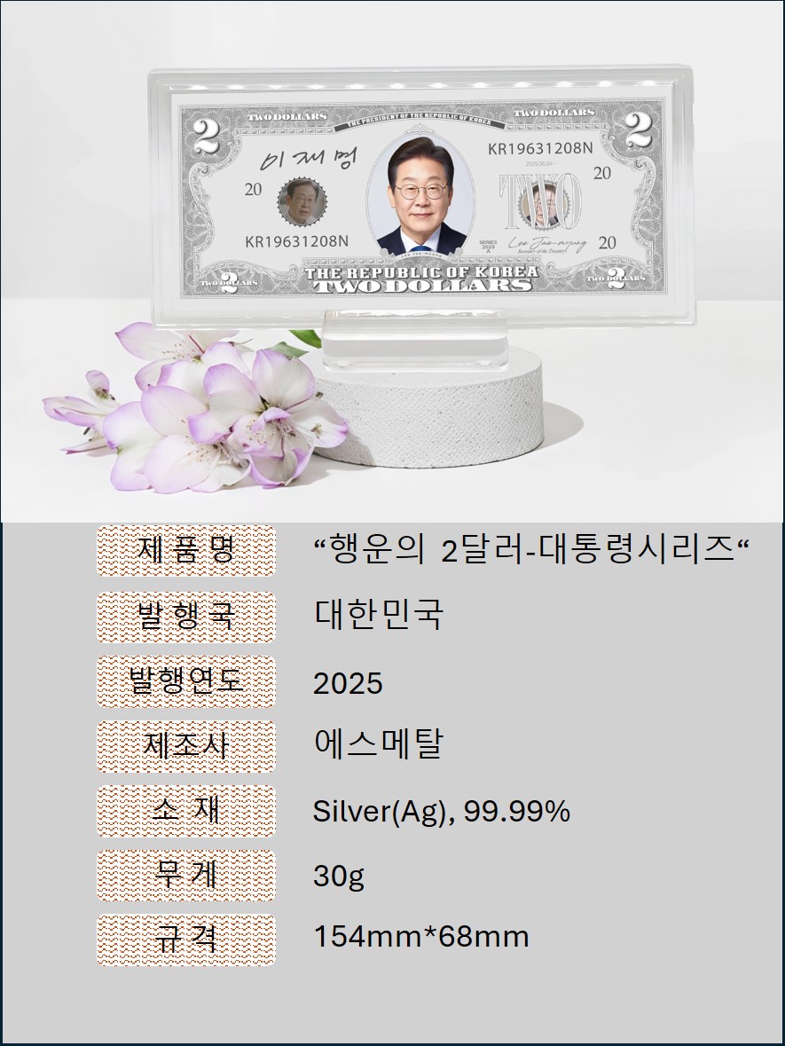 행운의2달러-대통령시리즈6.jpg