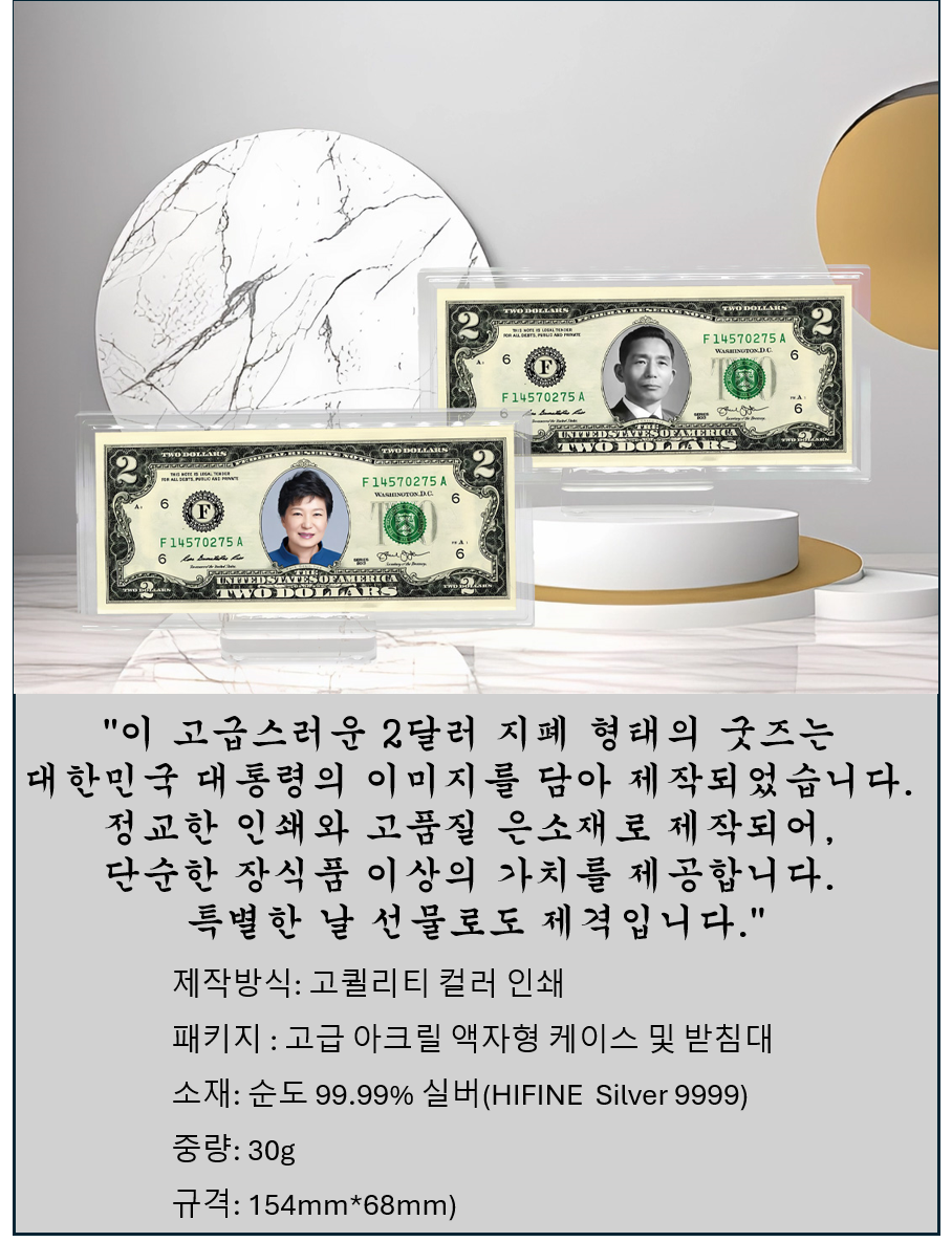 행운의2달러_대통령_색채2.png