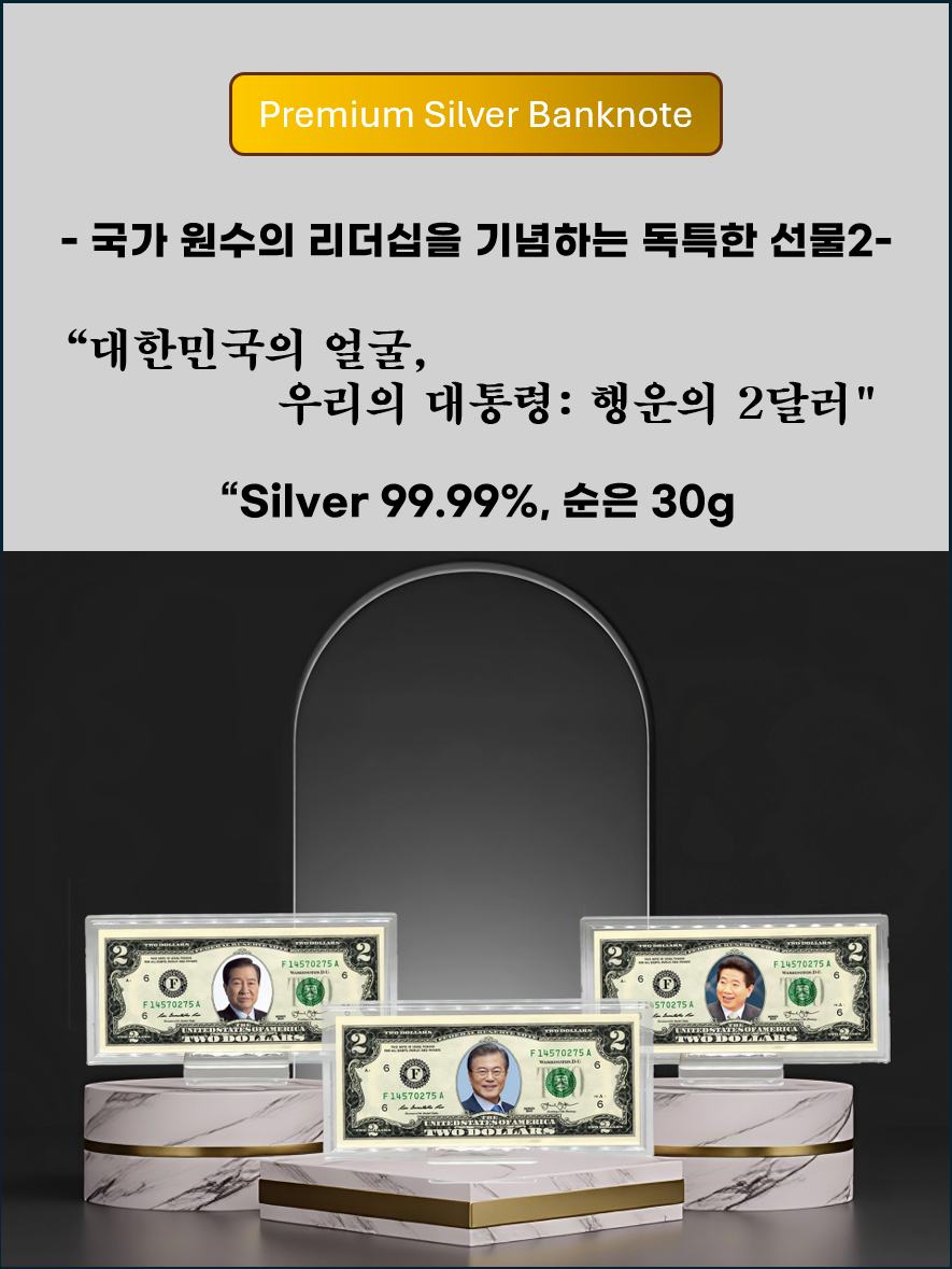 행운의2달러_대통령_색채1.png