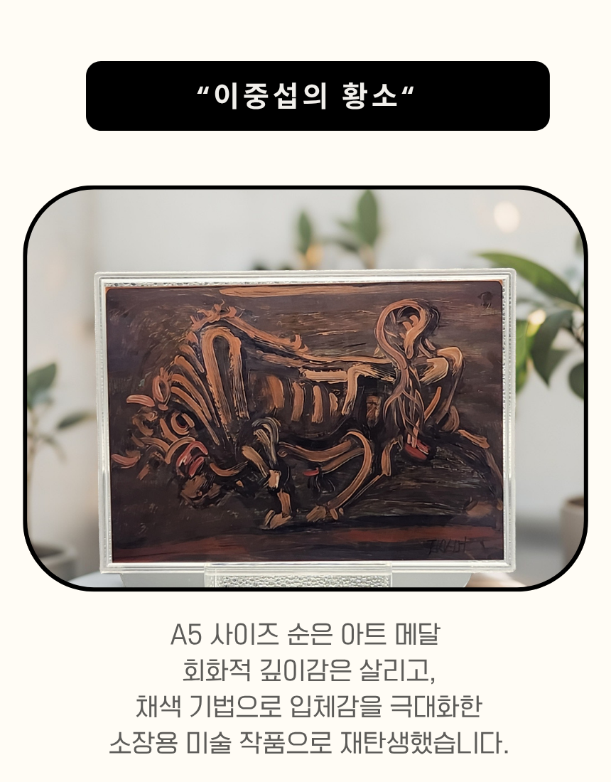 이중섭-흰소-8.png