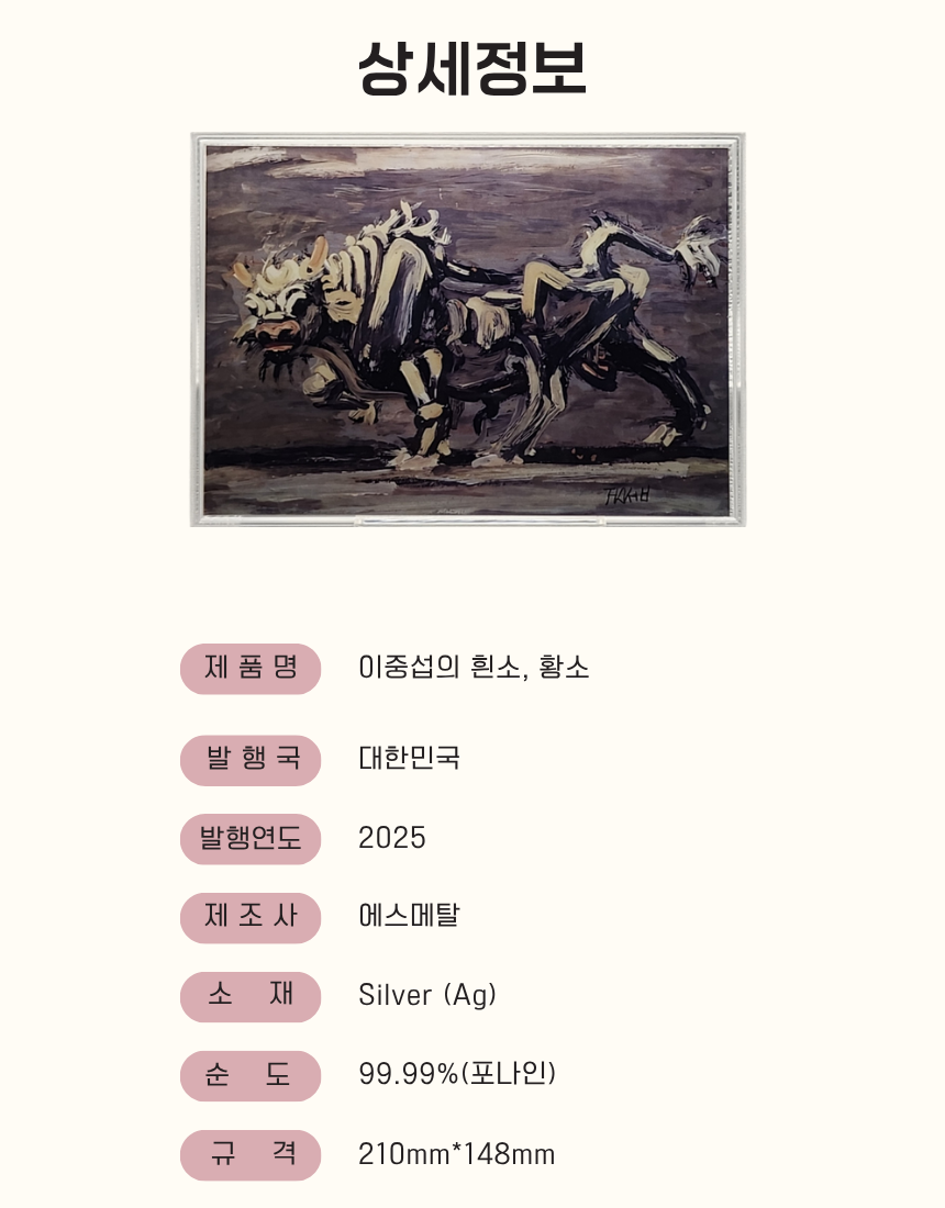 이중섭-흰소-10.png