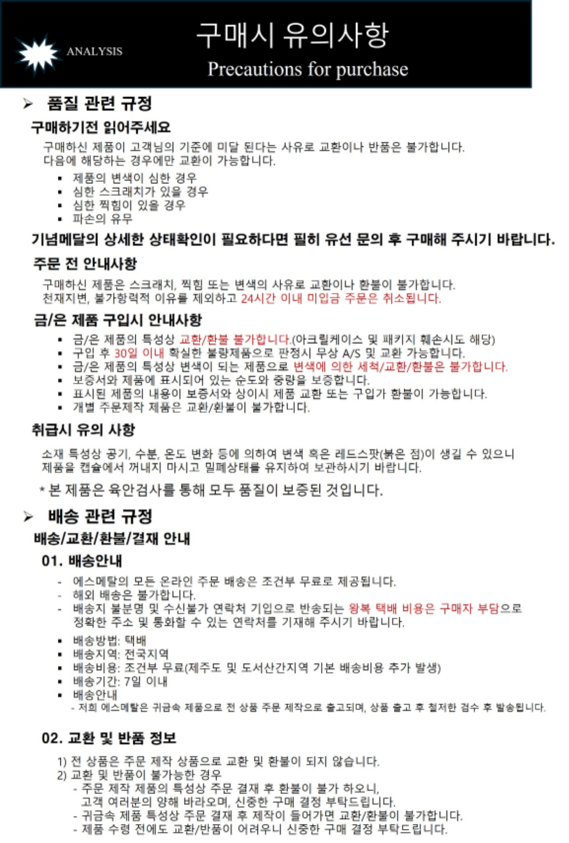 구매시 유의사항(조건부무료배송).jpg