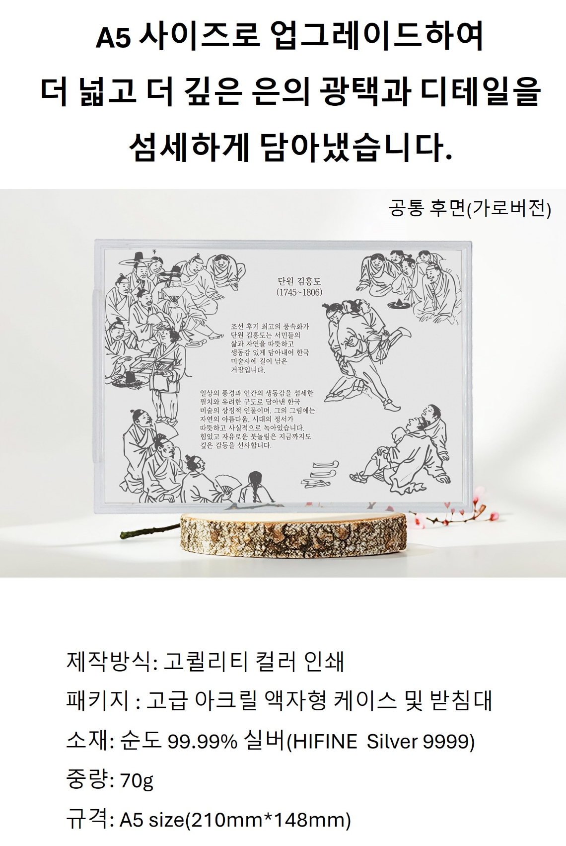 김홍도 시리즈-상세-4.jpg