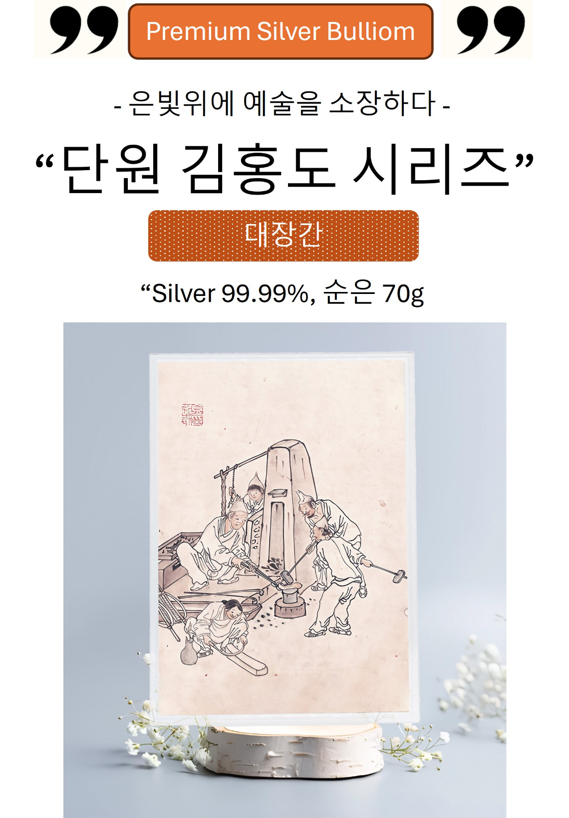 김홍도 시리즈-상세-5.jpg