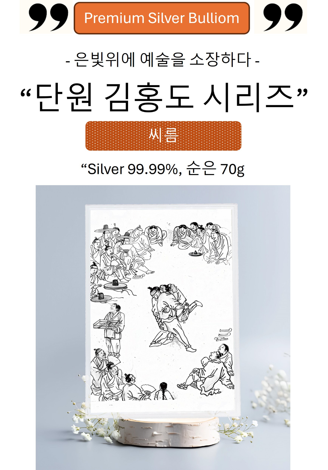 김홍도 시리즈-상세-7.jpg