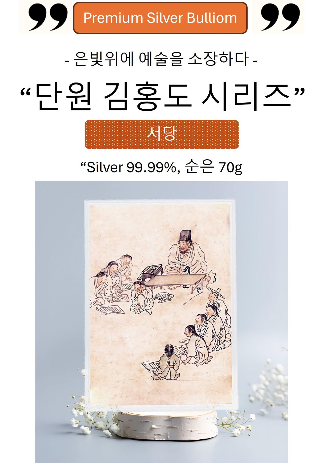 김홍도 시리즈-상세-6.jpg