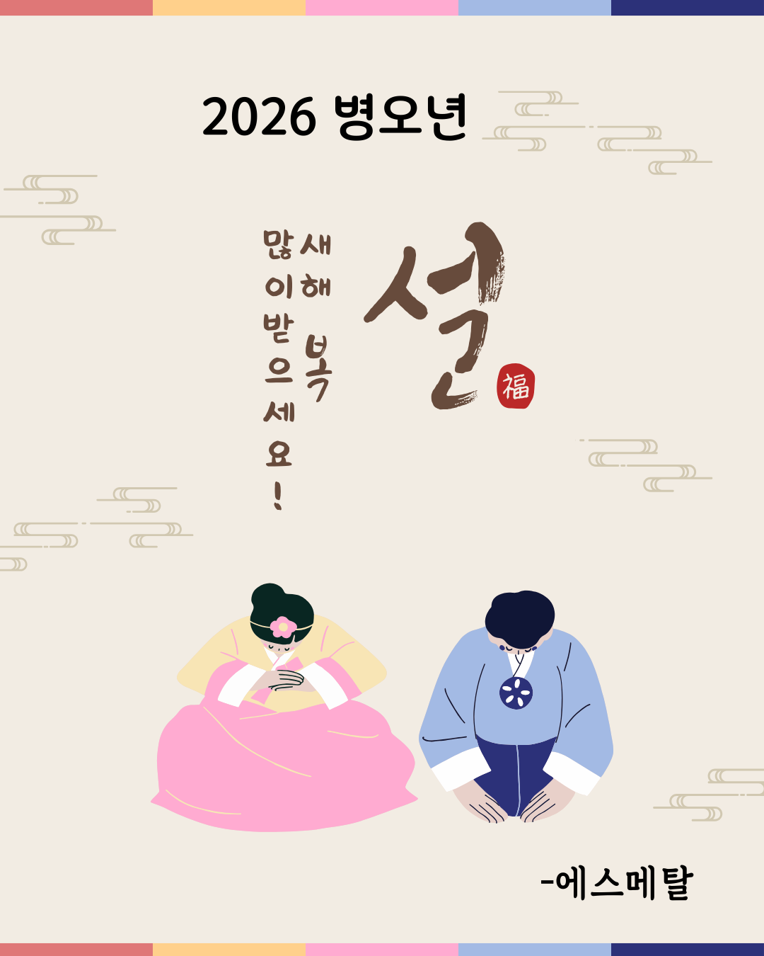 베이지 깔끔한 설날 세배 새해 인사 인스타그램 포스트 (1).png