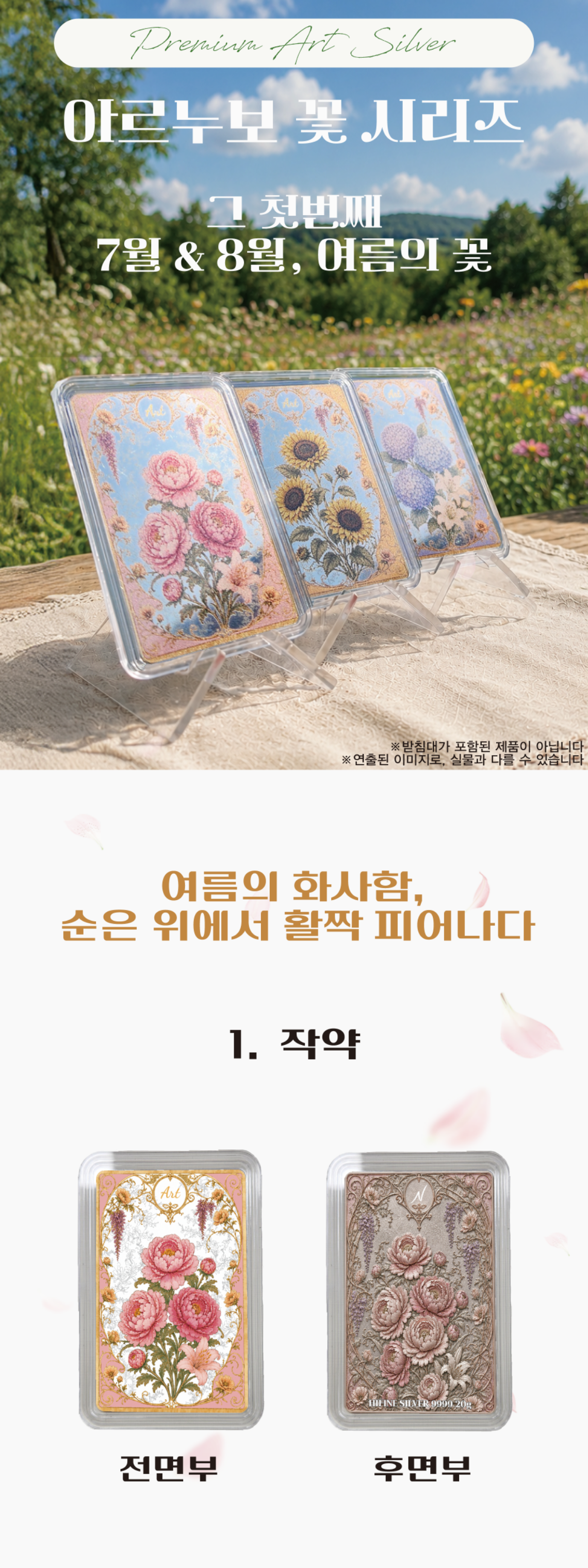 2. 아르누보 상세페이지1.png