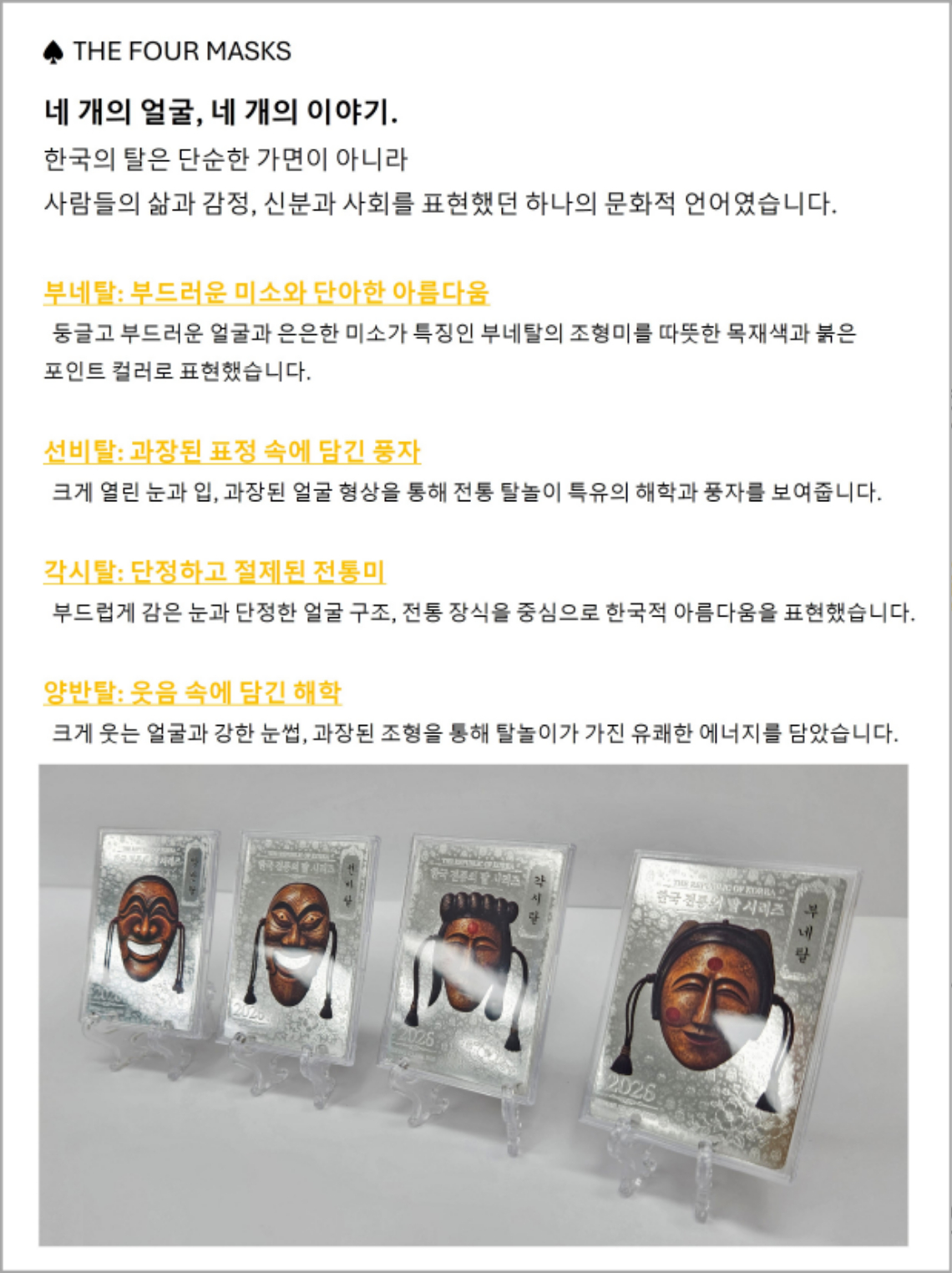 상세-전통탈-2.jpg