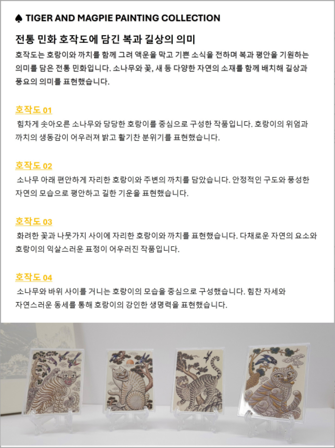 호작도-상세-2.jpg