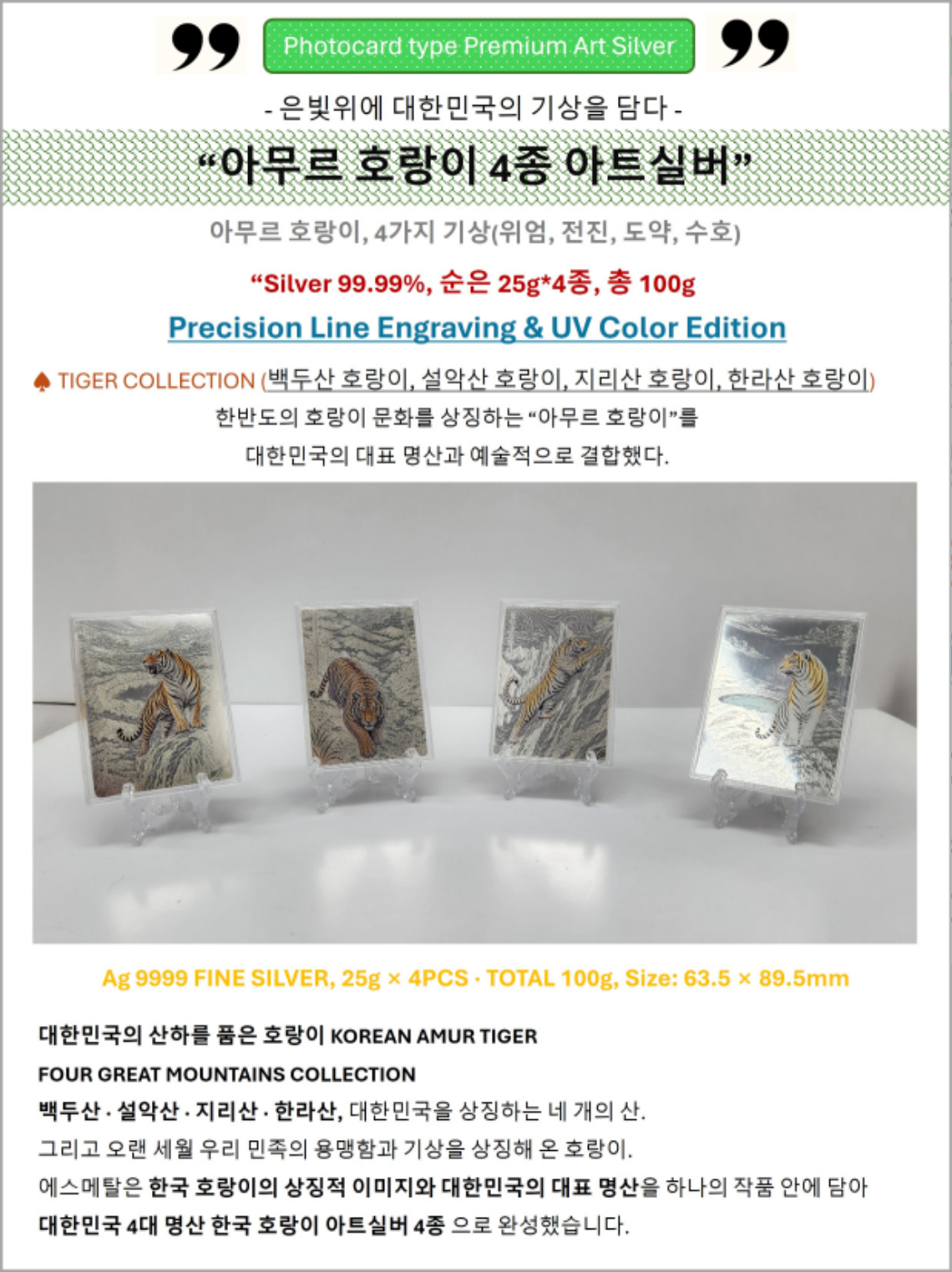 호랑이-상세-1.jpg