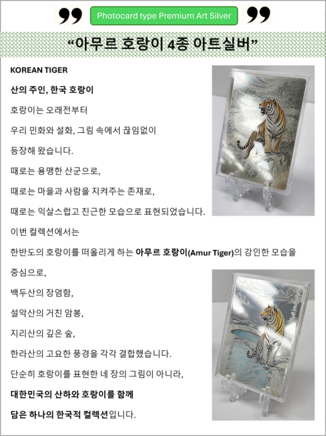 호랑이-상세-2.jpg