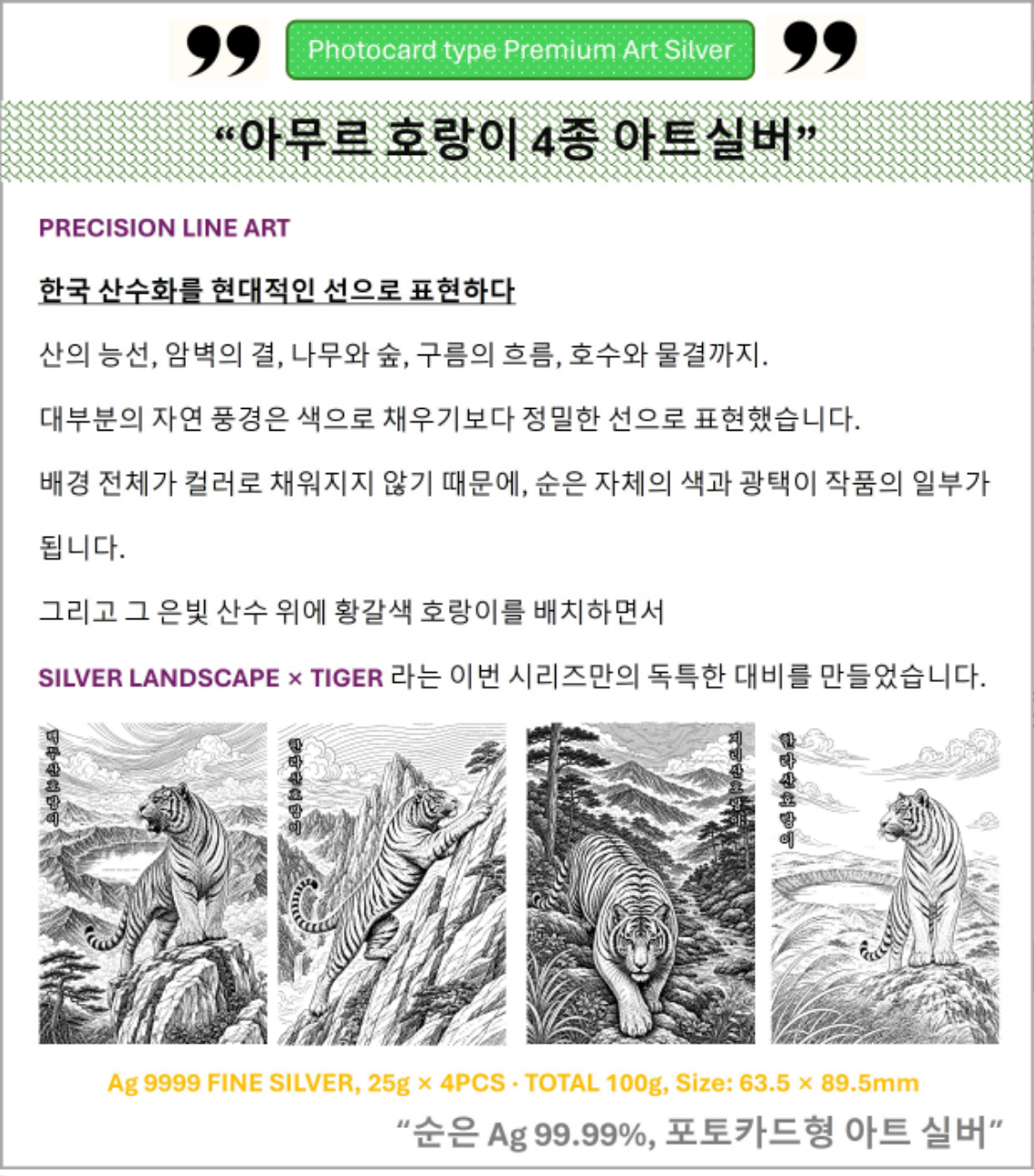 호랑이-상세-6.jpg