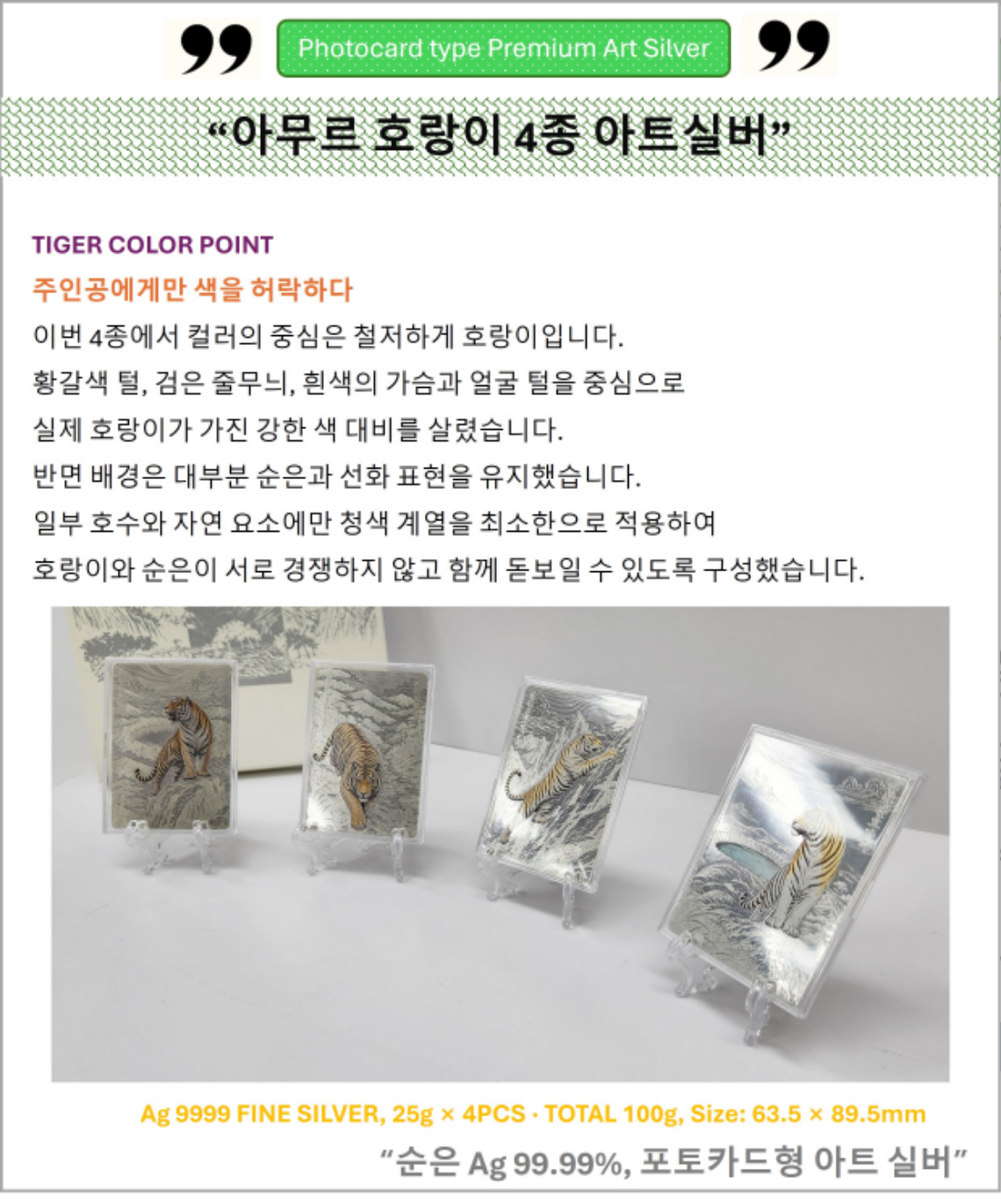 호랑이-상세-7.jpg