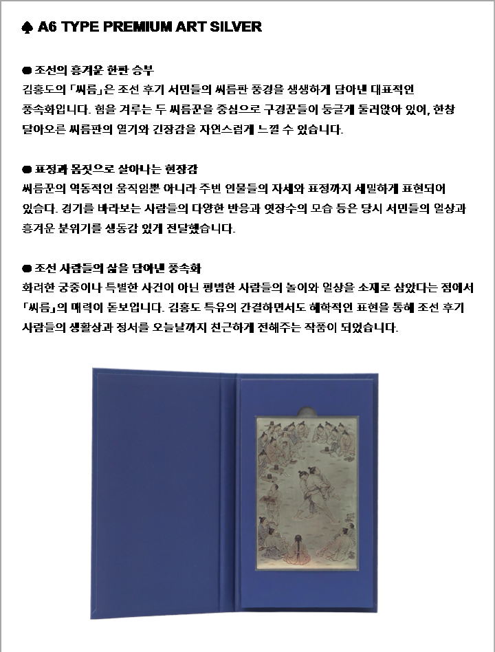 김홍도 씨름 상세페이지02.png