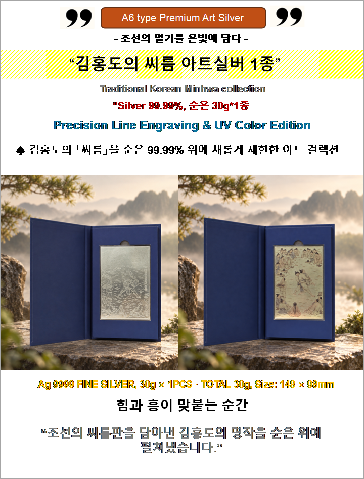 김홍도 씨름 상세페이지01.png