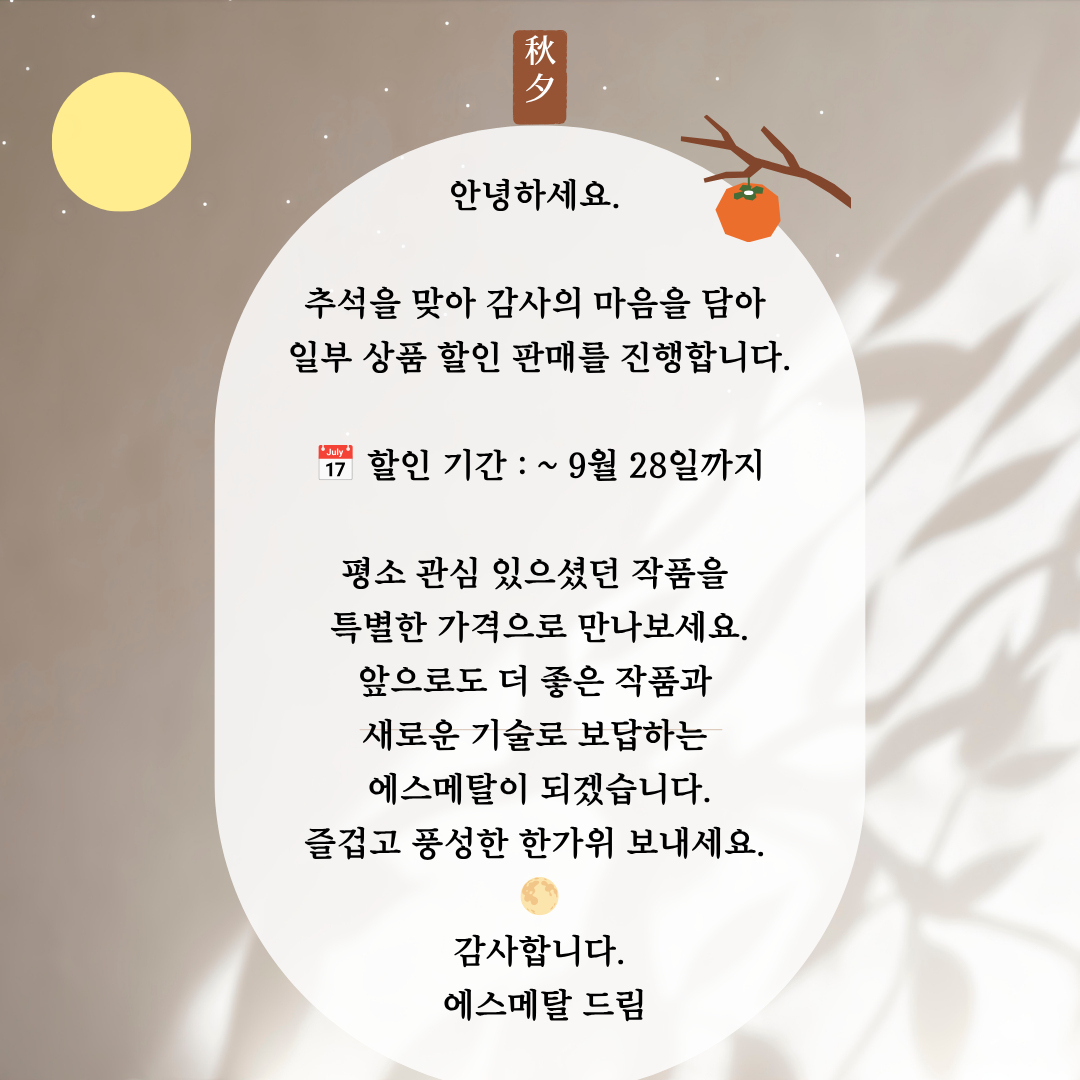 베이지색 오렌지 심플한 추석 휴무 공지사항 알림 인스타그램 게시물.png