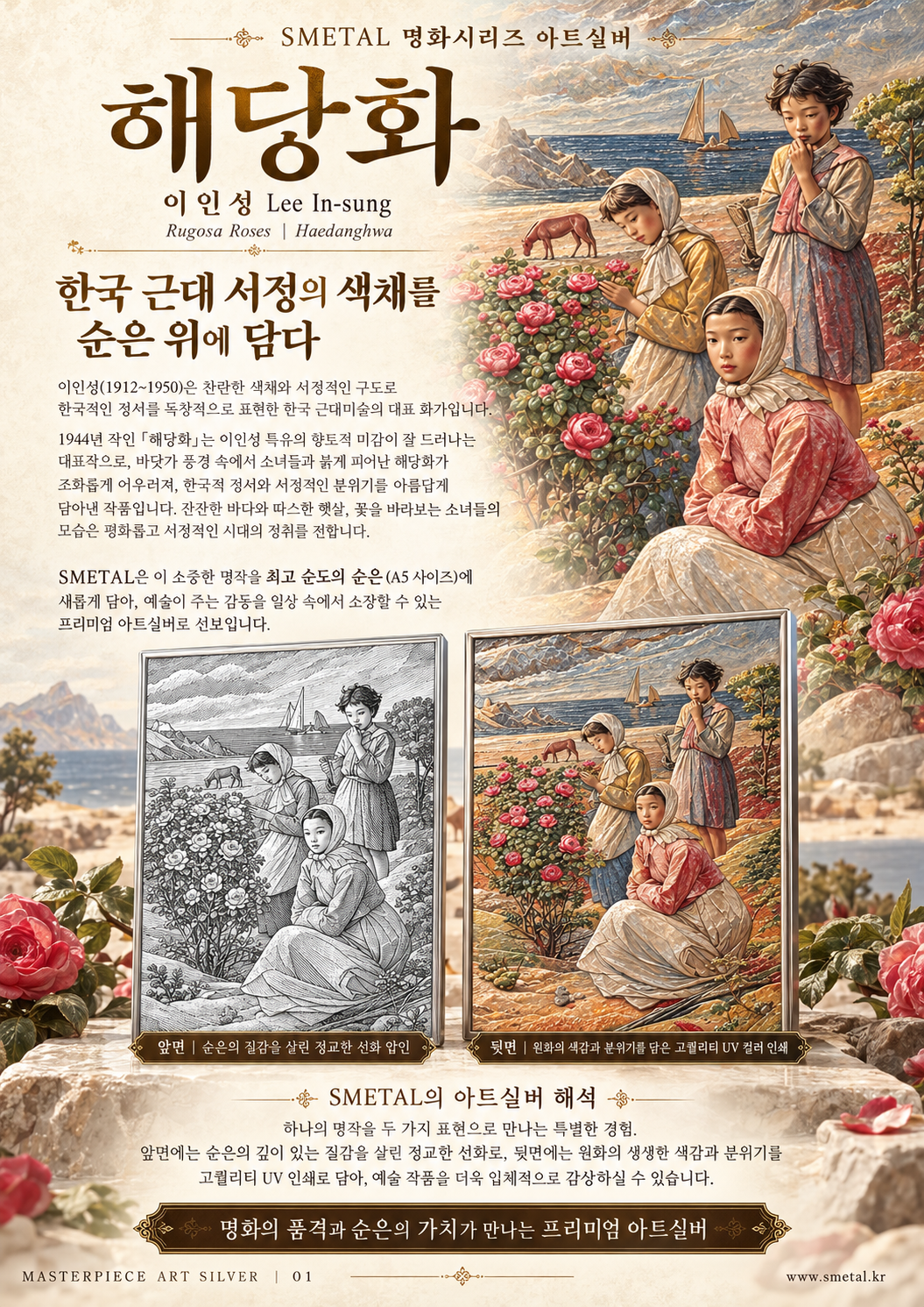 해당화-상세-1.png
