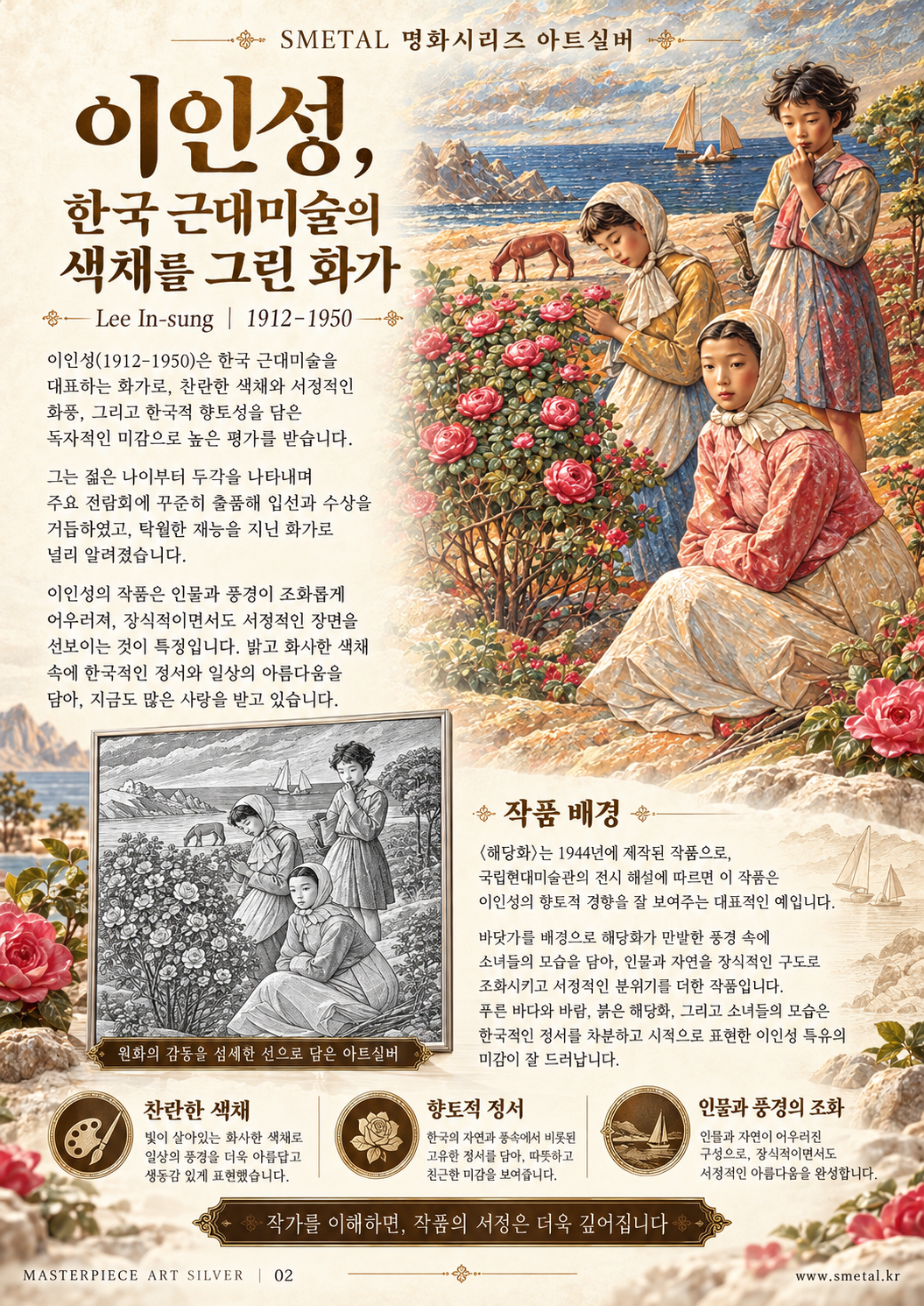 해당화-상세-2.png
