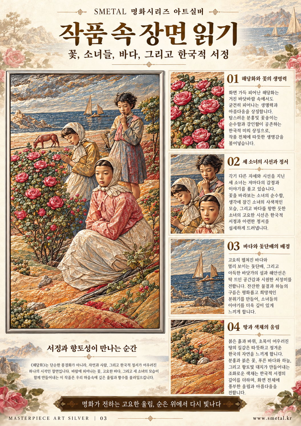 해당화-상세-3.png