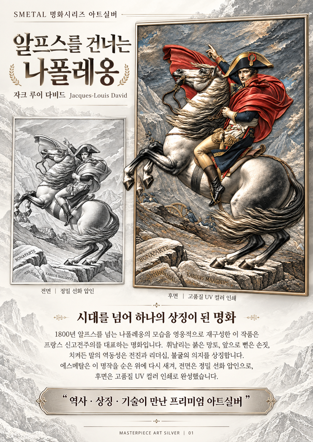 나폴레옹-상세-1.png