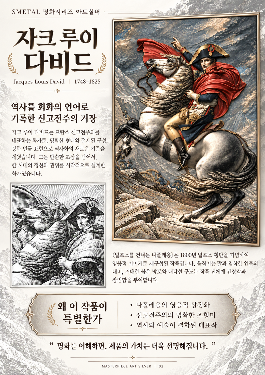 나폴레옹-상세-2.png