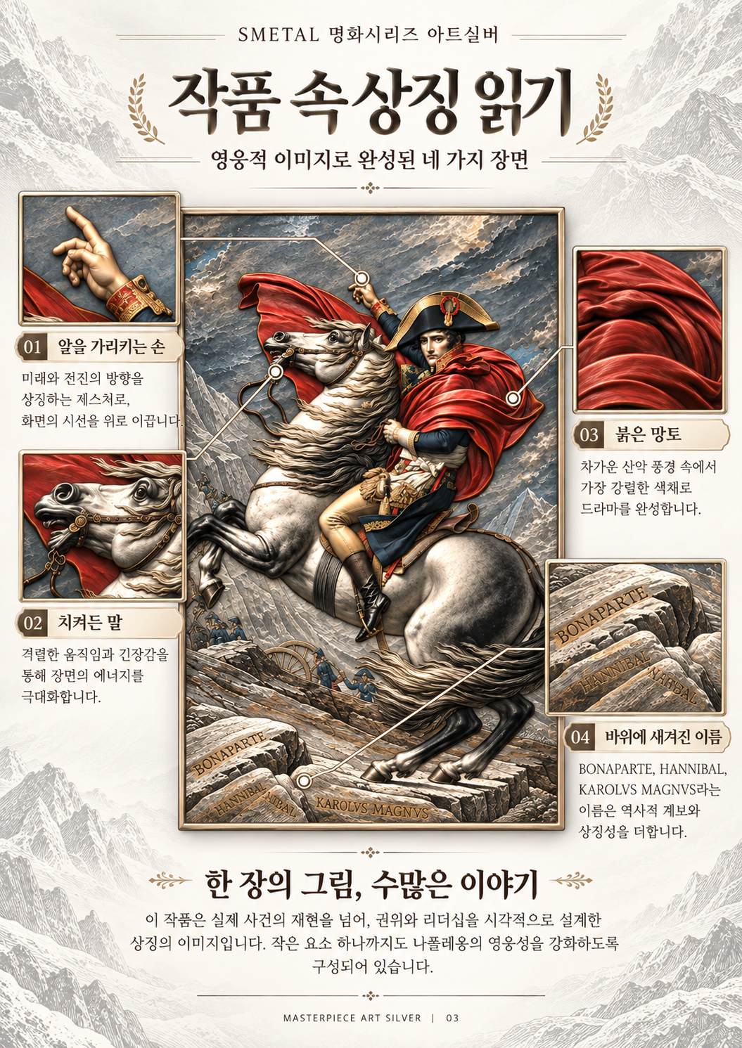 나폴레옹-상세-3.png