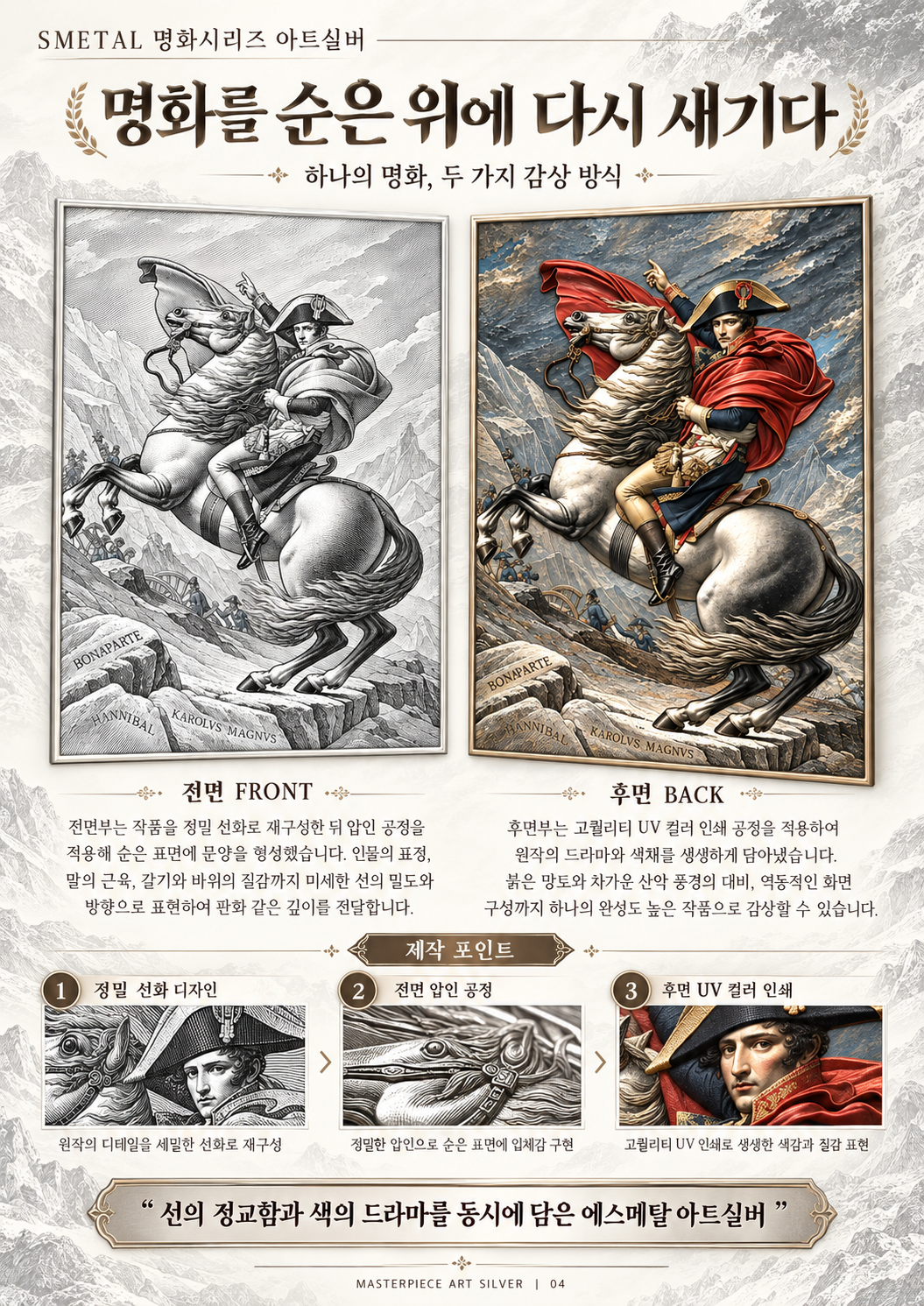 나폴레옹-상세-4.png