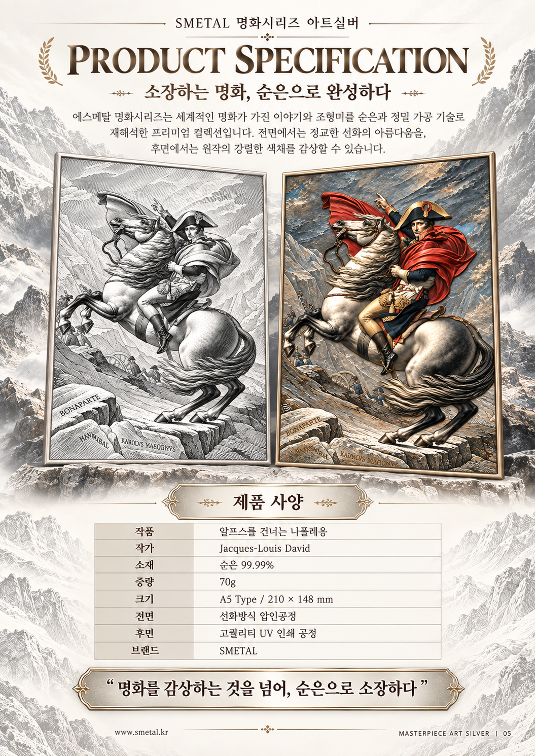 나폴레옹-상세-5.png