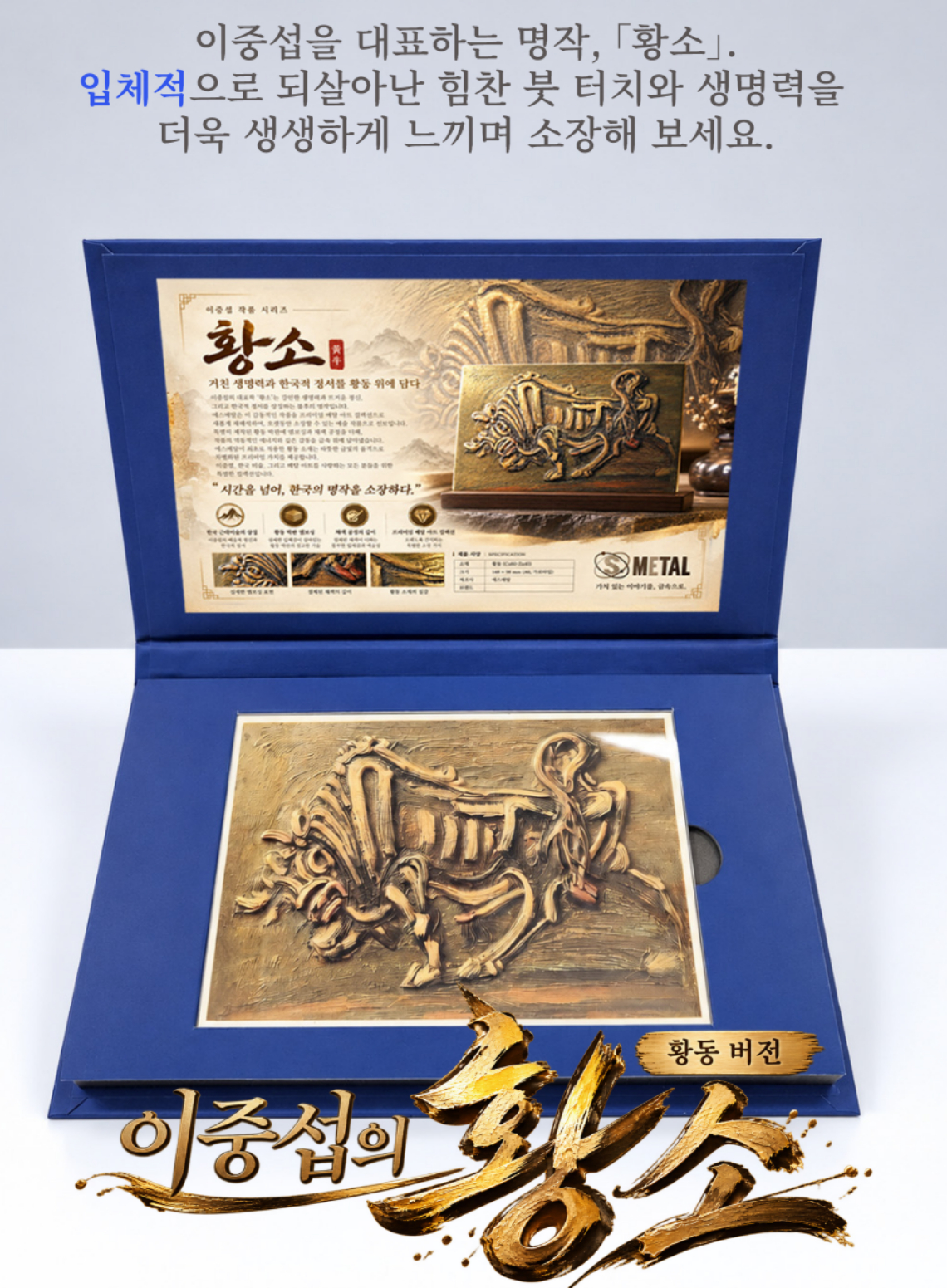 황동 황소 상세페이지1.jpg