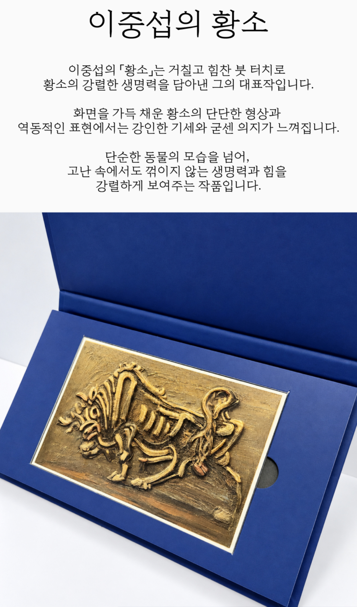 황동 황소 상세페이지2.jpg