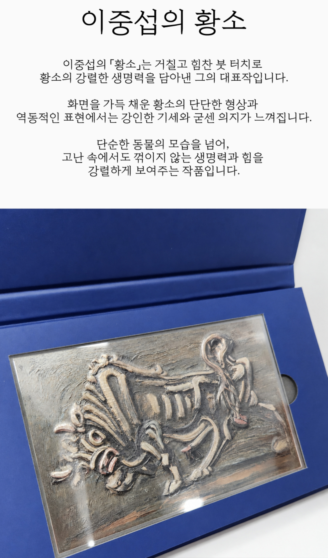 은 황소 상세페이지2.jpg