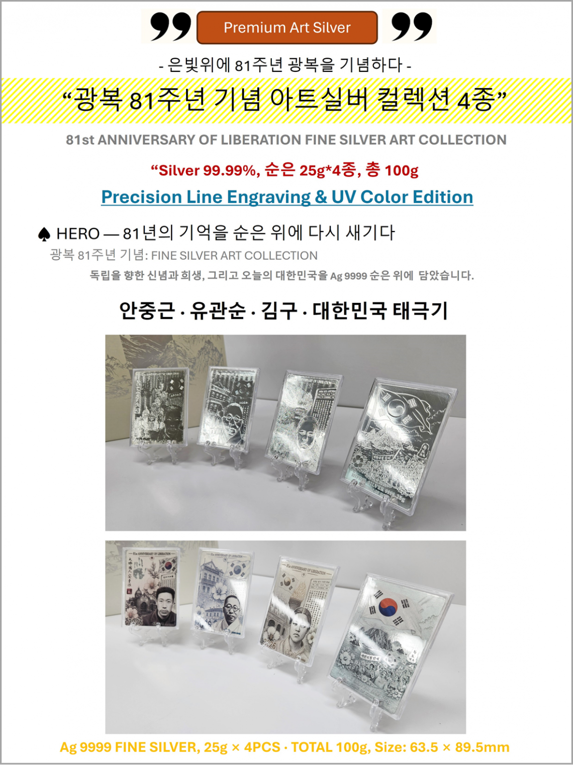 광복 81주년-독립운동가(포토카드 아트실버)