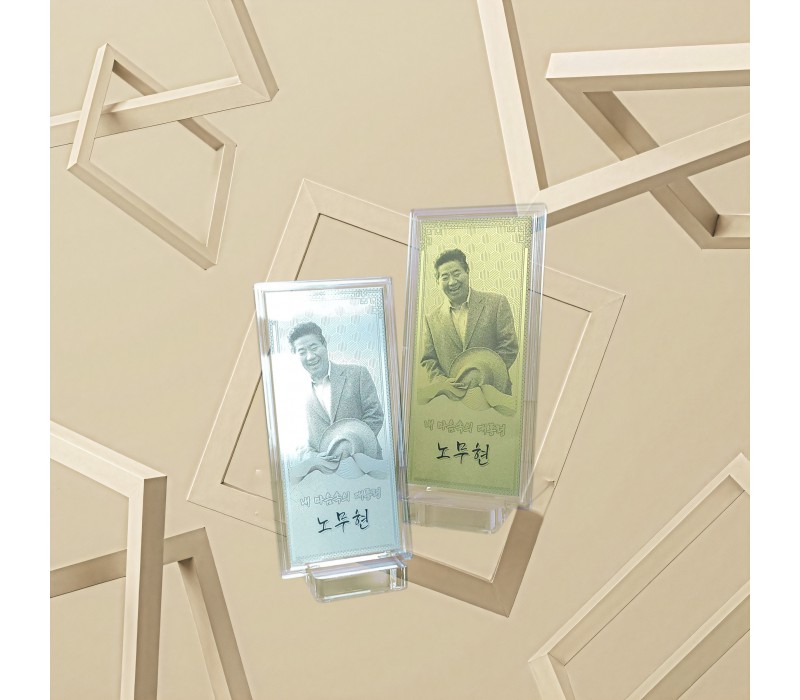 하이파인 노무현 기념굿즈