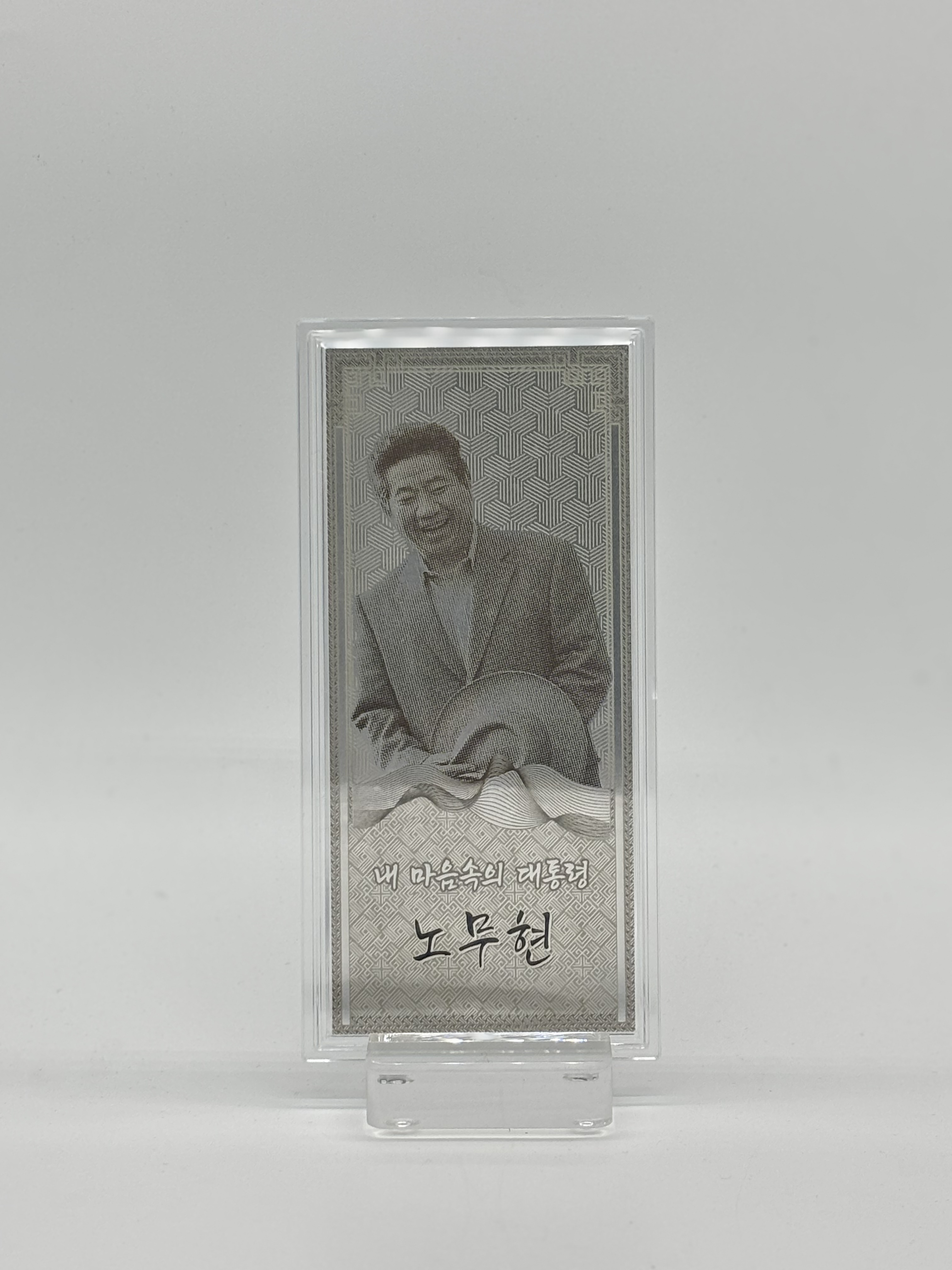 노무현 전 대통령 순은 99.9% 액자 블리온 실버 30g