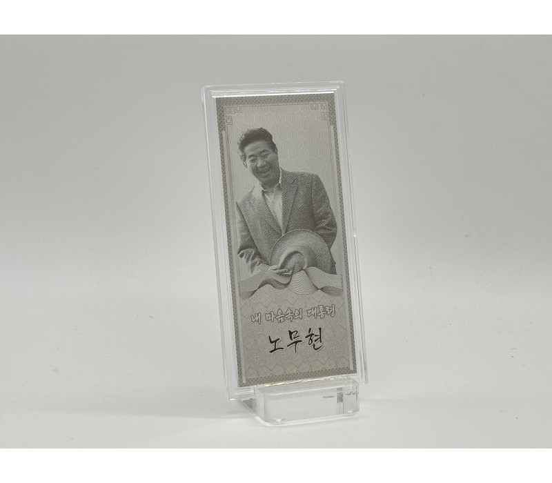 노무현 전 대통령 순은 99.9% 액자 블리온 실버 30g