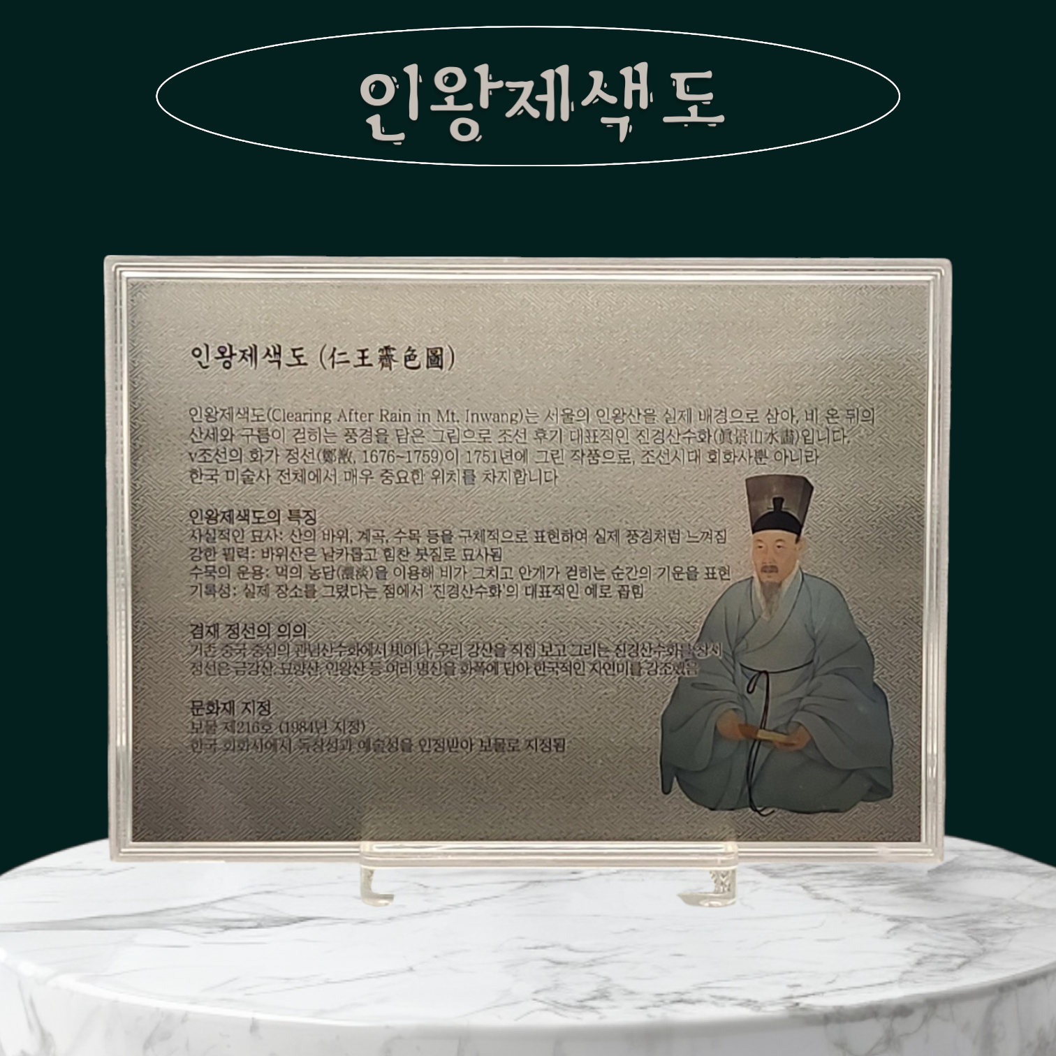 정선의 인왕제색도 순은 99.99% 액자 블리온 실버 70g