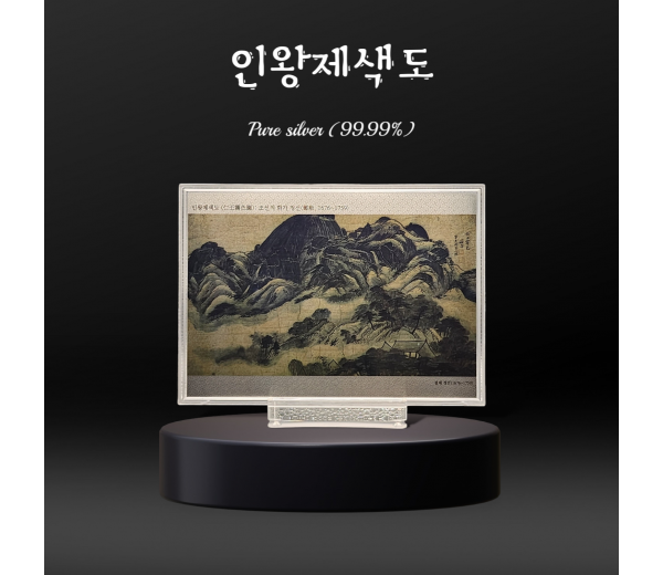 정선의 인왕제색도 순은 99.99% 액자 블리온 실버 70g
