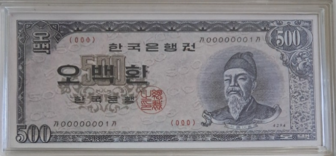 옛날 컬러 은지폐 "세종 오백환" 순은 99.99% 액자 블리온 실버 30g