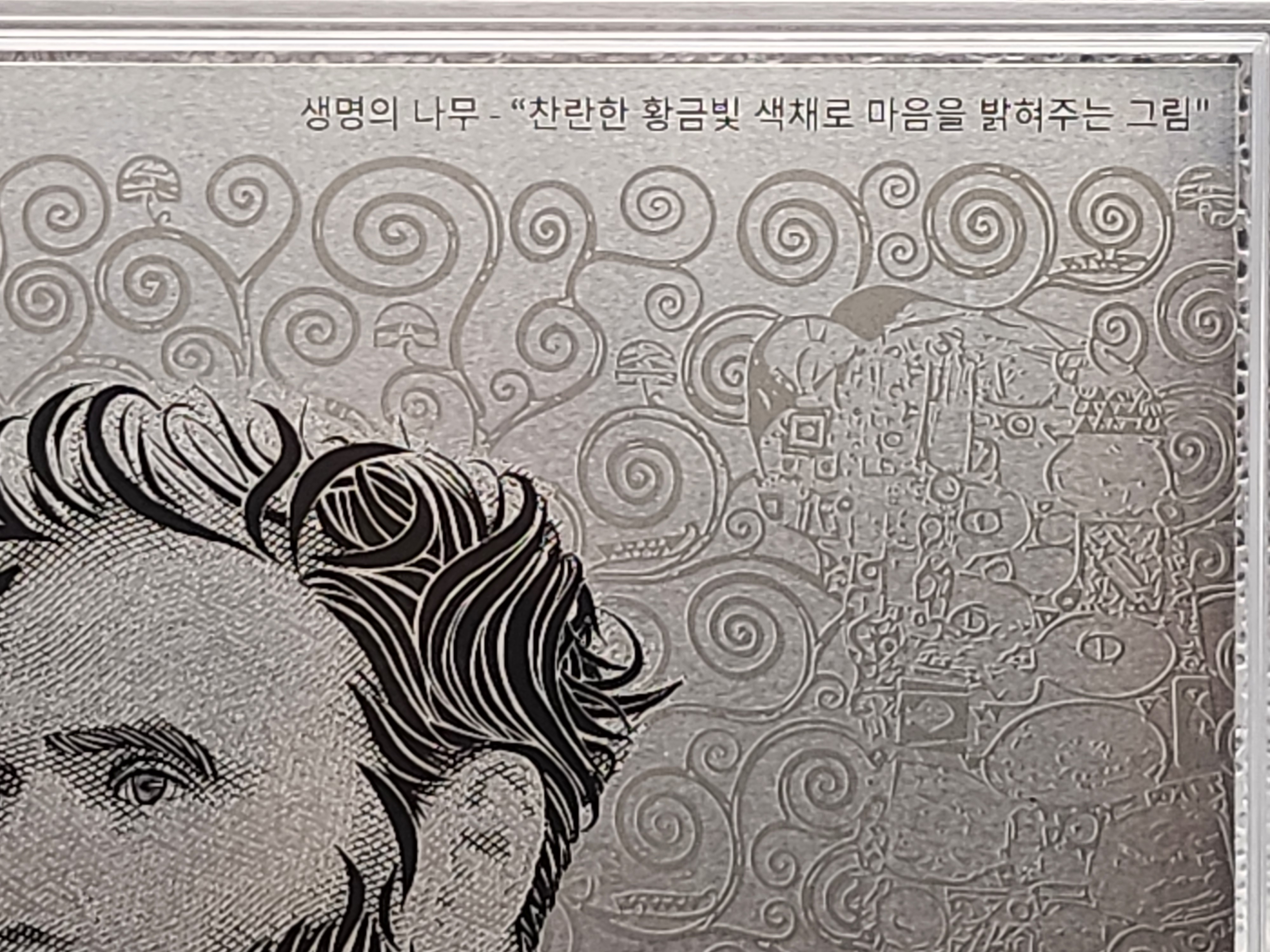 구스타프 클림트《생명의 나무》 실버 아트, 순은 99.99% 액자 블리온 실버 70g