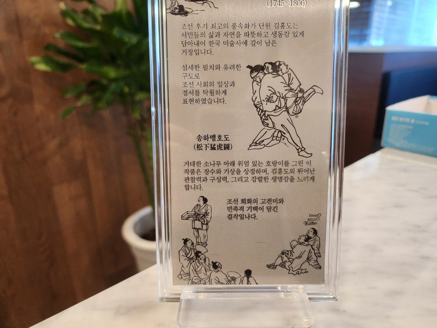단원 김홍도의 "송하맹호도" 순은 99.99% 액자 블리온 실버 30g