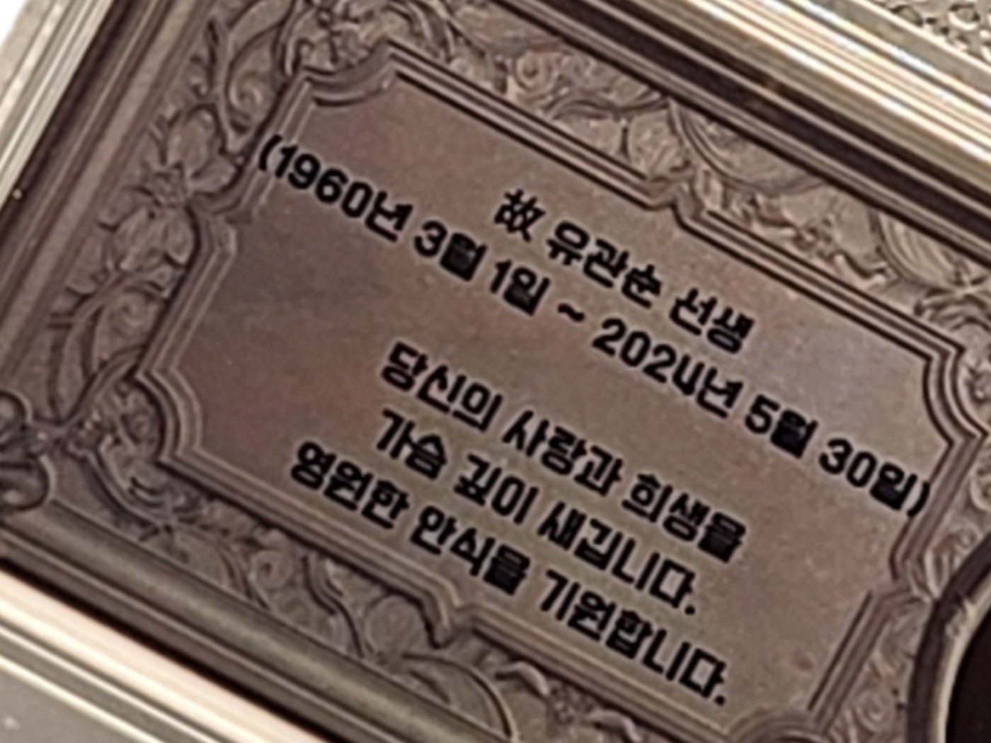 납골당 추모 위패, 순은(SILVER)99.99% , 부모님 영정 액자, 봉안당 위패(주문제작)