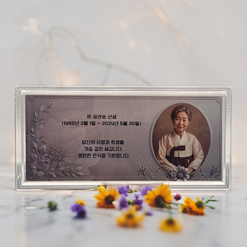 납골당 추모 위패, 순은(SILVER)99.99% , 부모님 영정 액자, 봉안당 위패(주문제작)