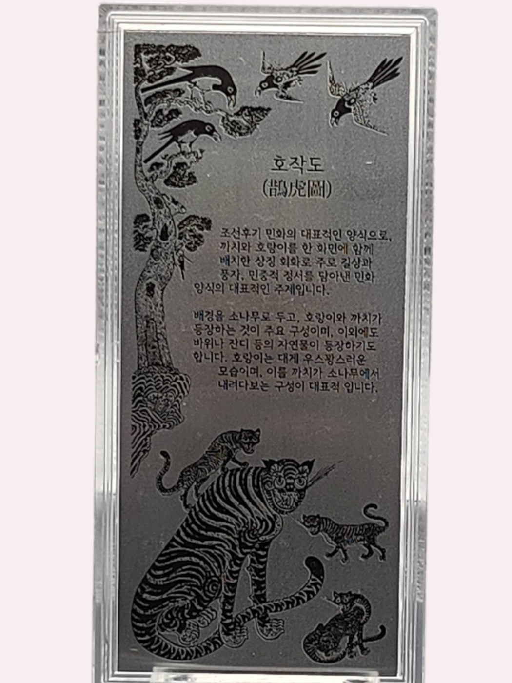 복을 부르는 "호작도" 30g 순은 99.99%