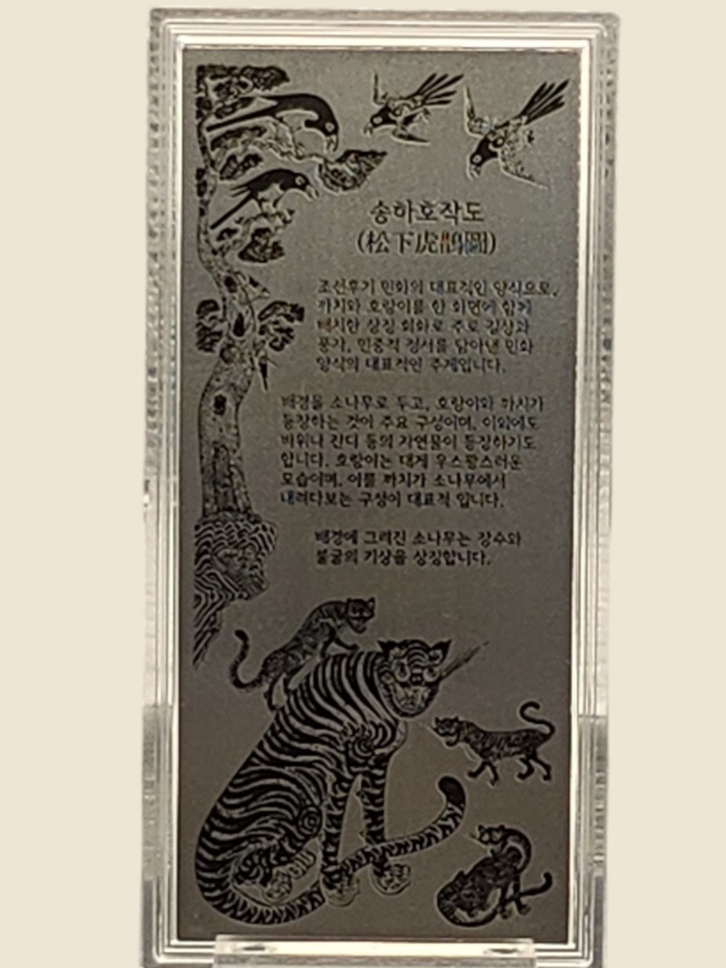 복을 부르는 "호작도" 30g 순은 99.99%